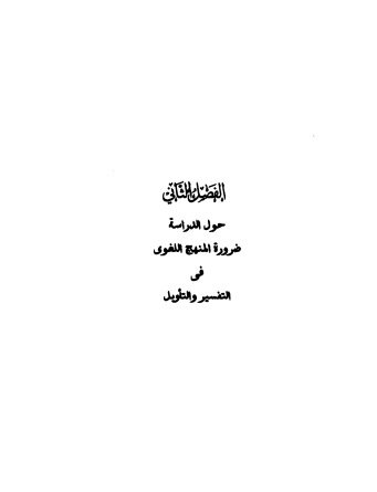 الرد على مسائل الإباضية للناصر بن الهادي عليه السلام